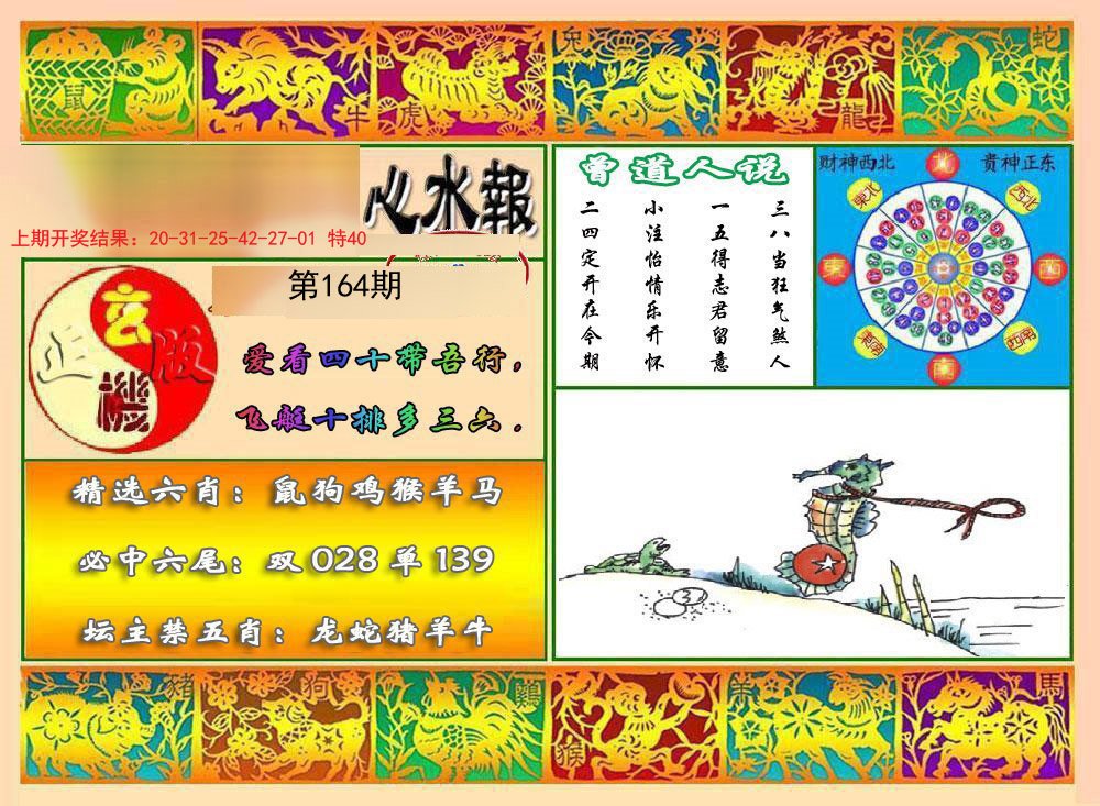 2024164期九龙心水报