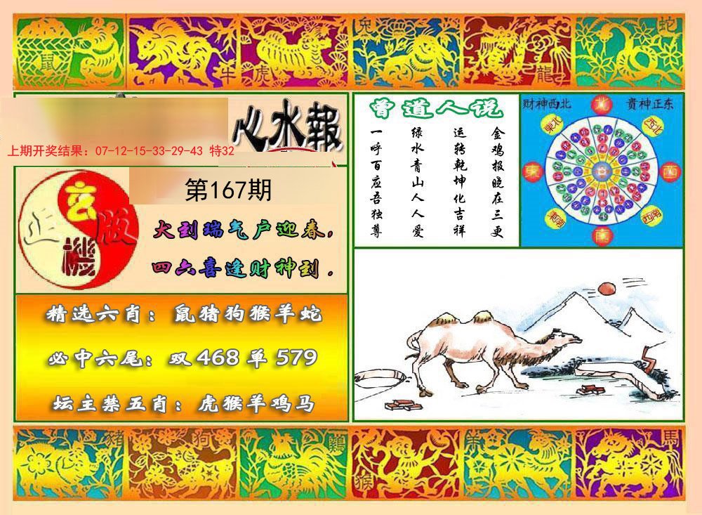 2024167期九龙心水报