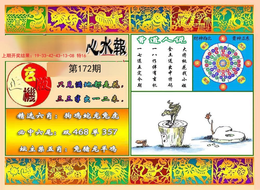 2024172期九龙心水报
