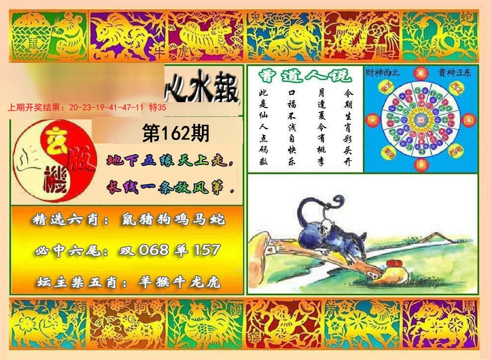 2024162期九龙心水报