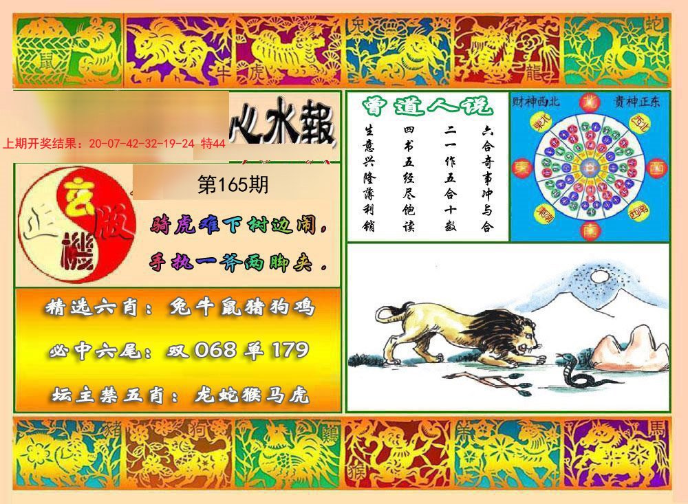 2024165期九龙心水报