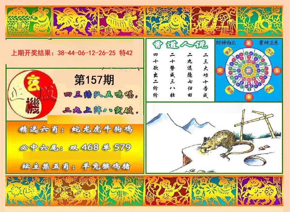 2024157期九龙心水报