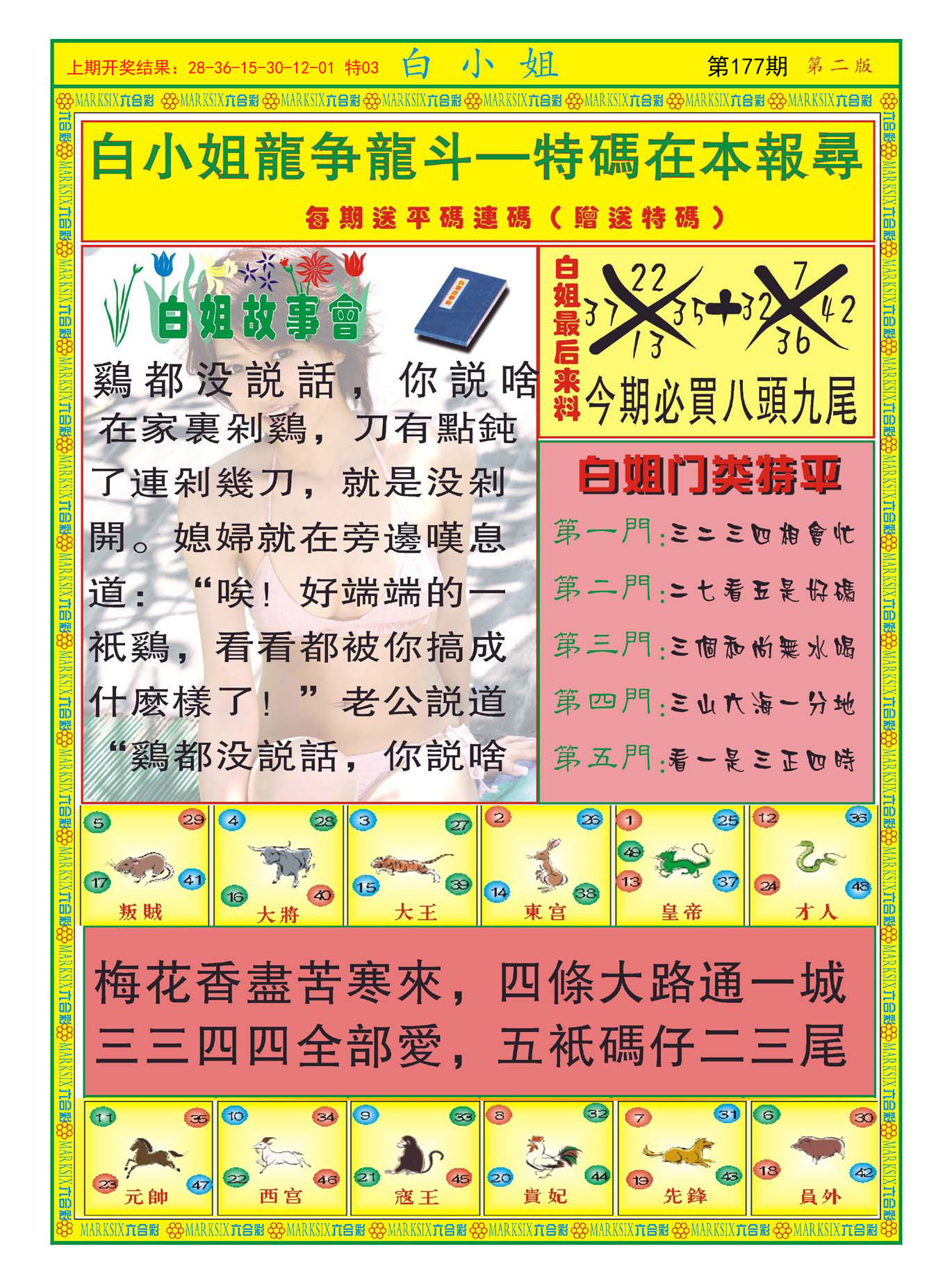 2024177期白小姐龙虎霸B
