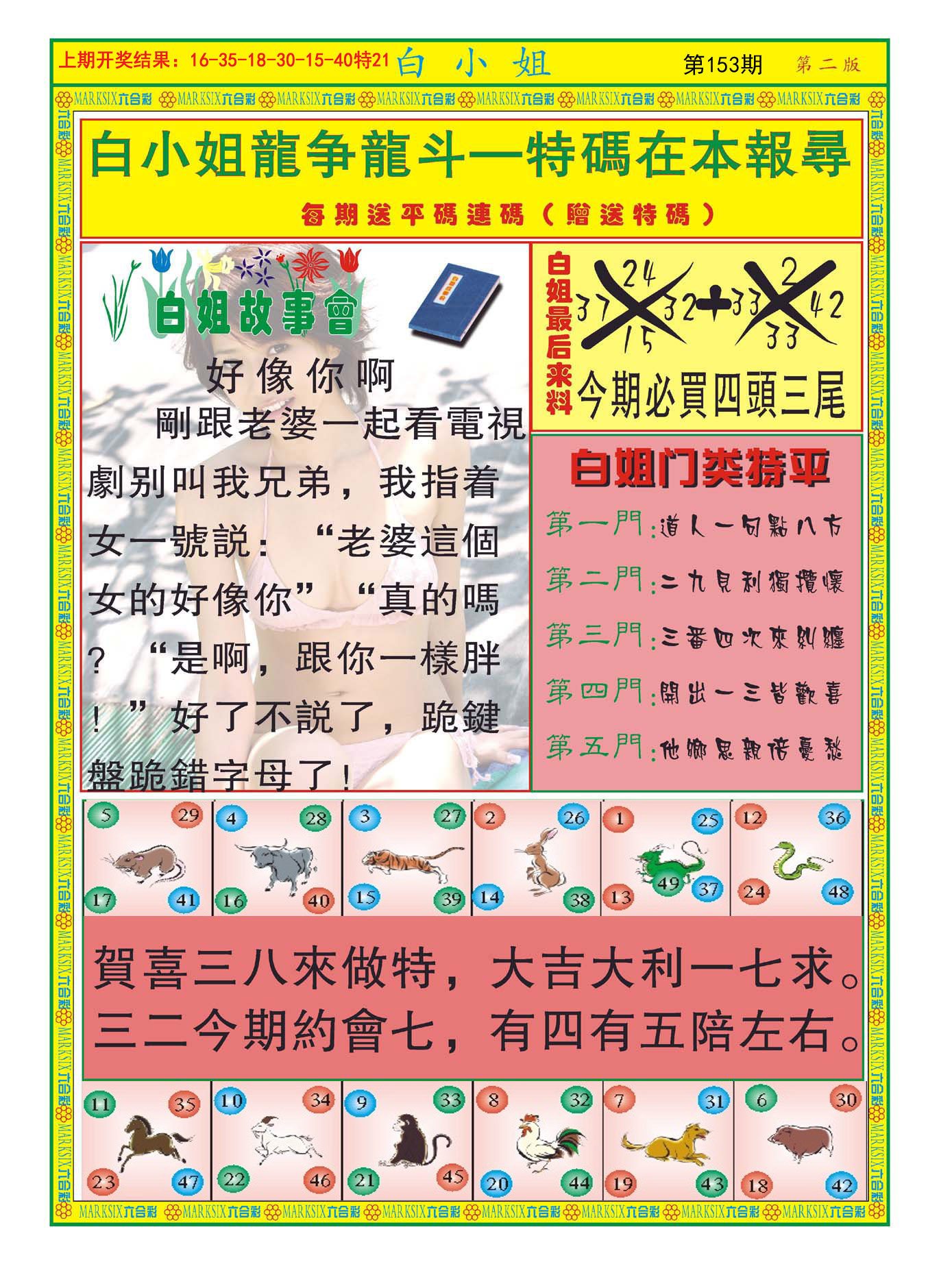 2024153期白小姐龙虎霸B
