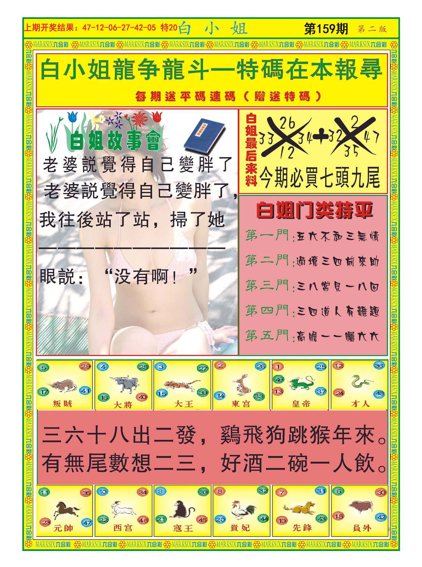 2024159期白小姐龙虎霸B