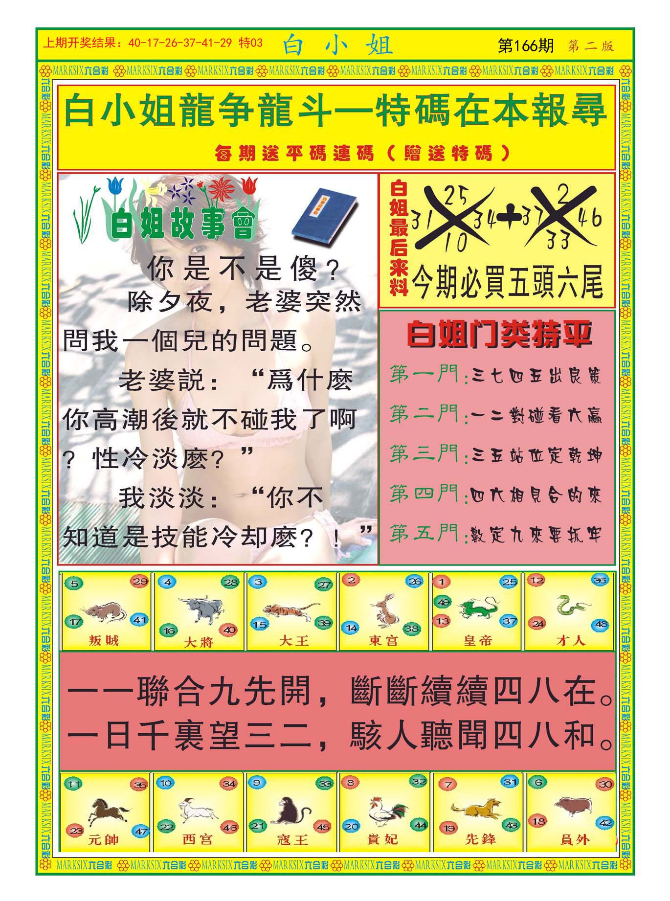 2024166期白小姐龙虎霸B