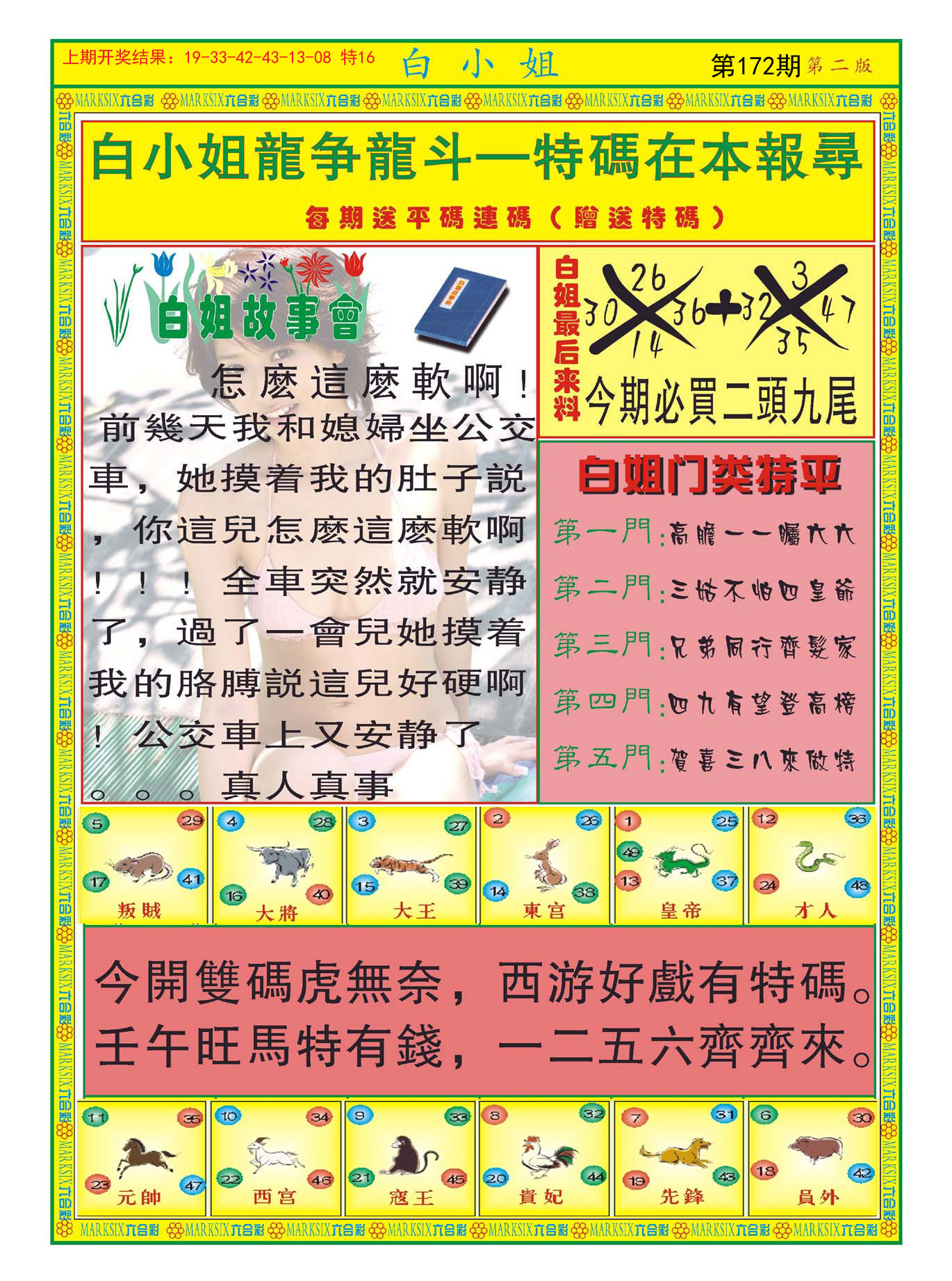 2024172期白小姐龙虎霸B
