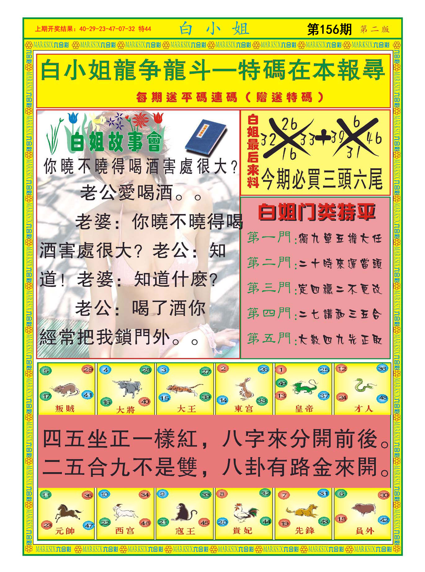 2024156期白小姐龙虎霸B