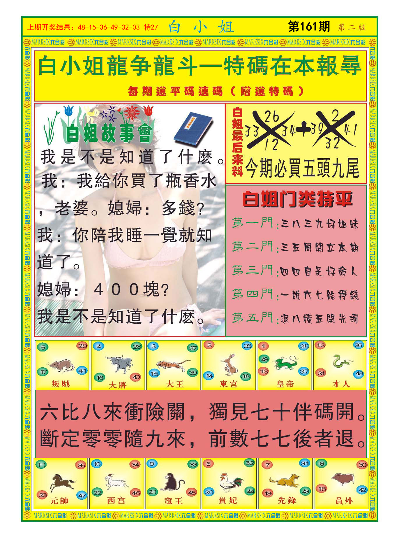 2024161期白小姐龙虎霸B