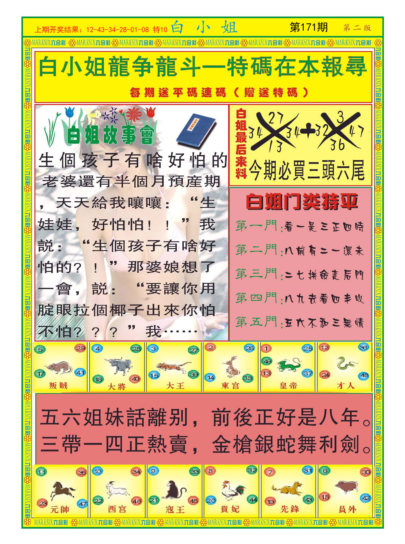 2024171期白小姐龙虎霸B