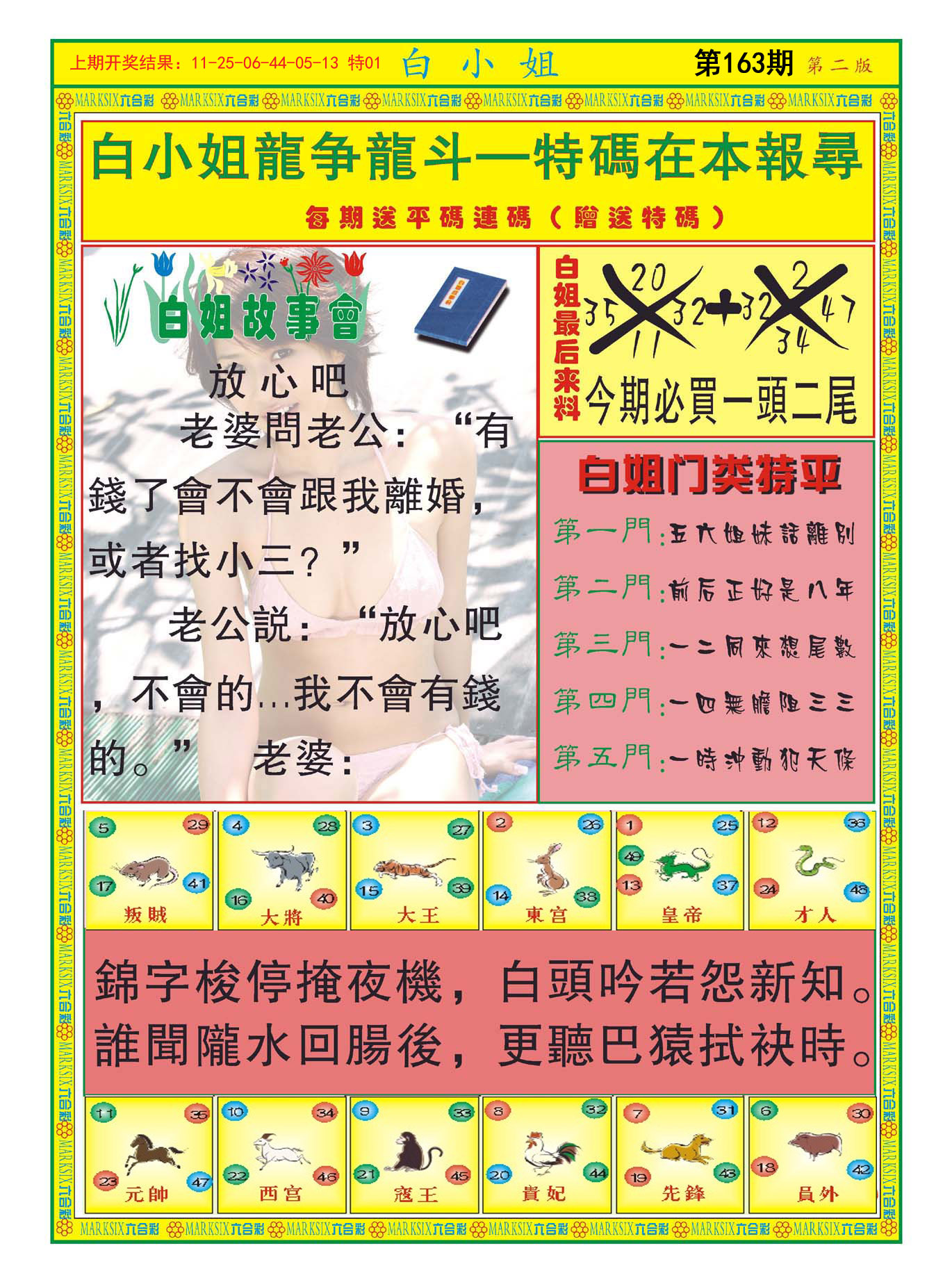 2024163期白小姐龙虎霸B
