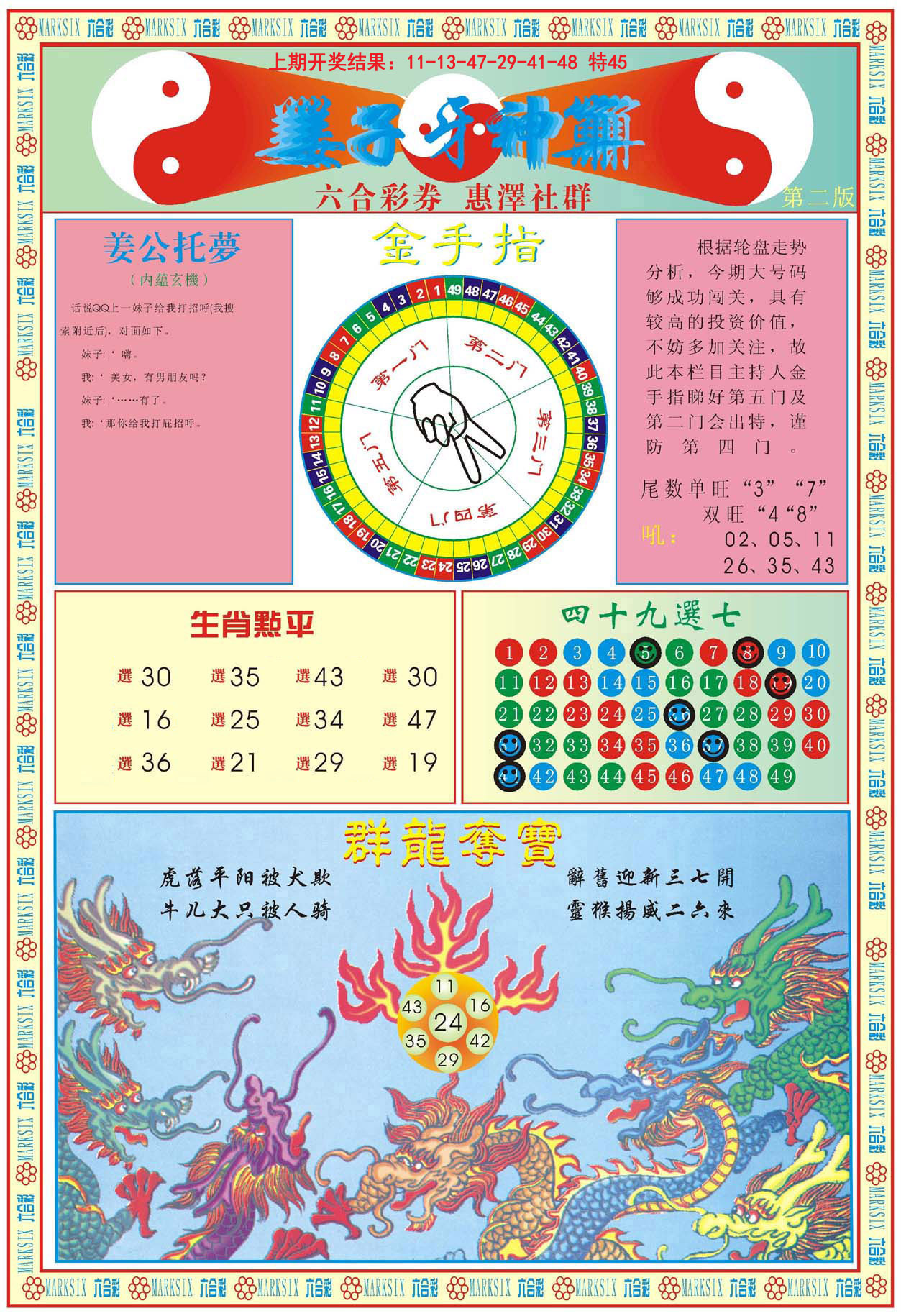 2024158期姜子牙神算B