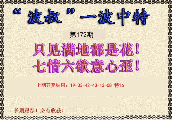 2024172期波叔一波中特