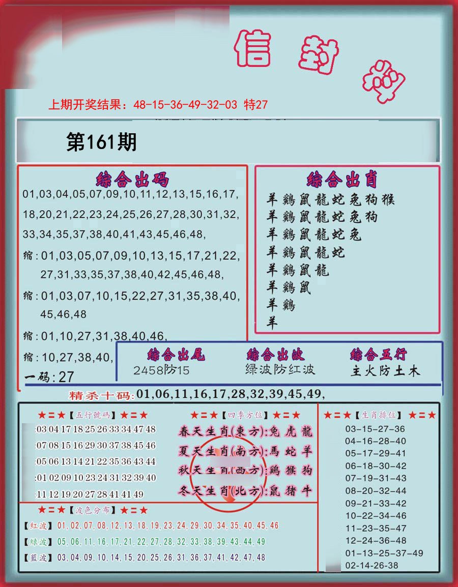 2024161期信封料