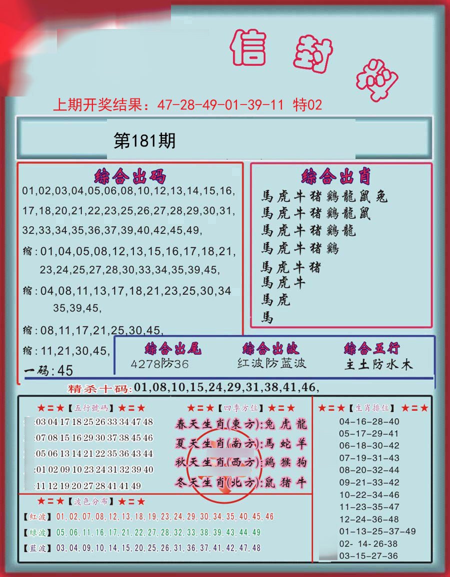 2024181期信封料