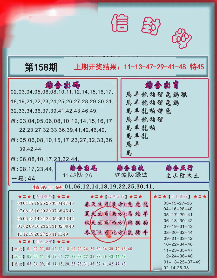 2024158期信封料