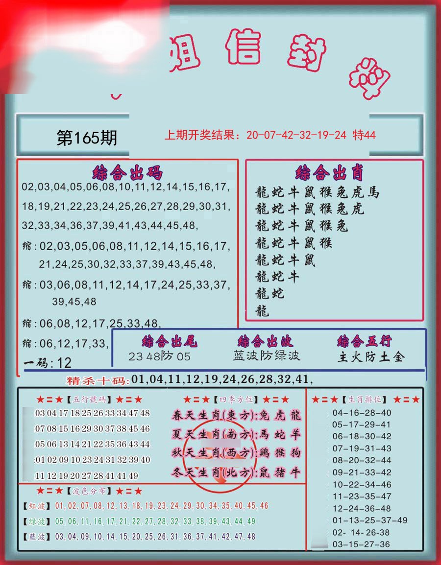 2024165期信封料