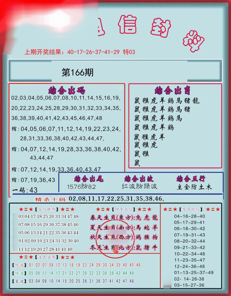 2024166期信封料