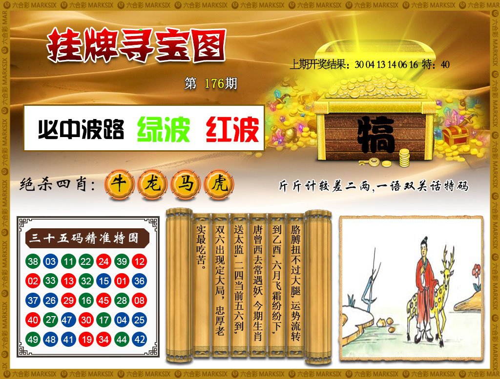 2024176期挂牌寻宝