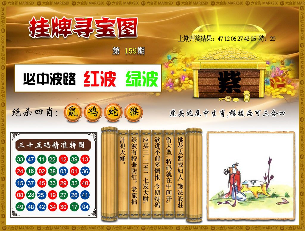2024159期挂牌寻宝