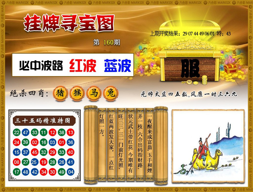 2024160期挂牌寻宝