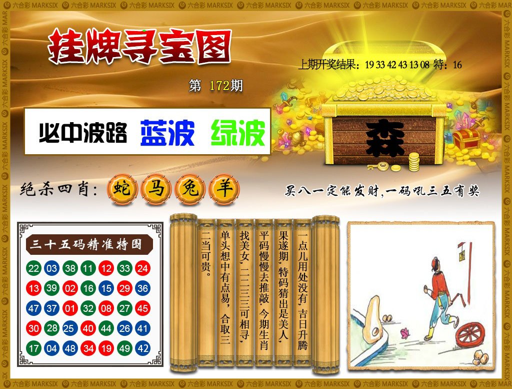 2024172期挂牌寻宝