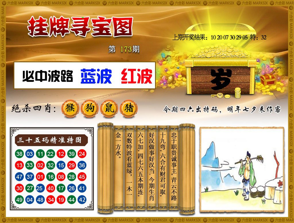 2024173期挂牌寻宝