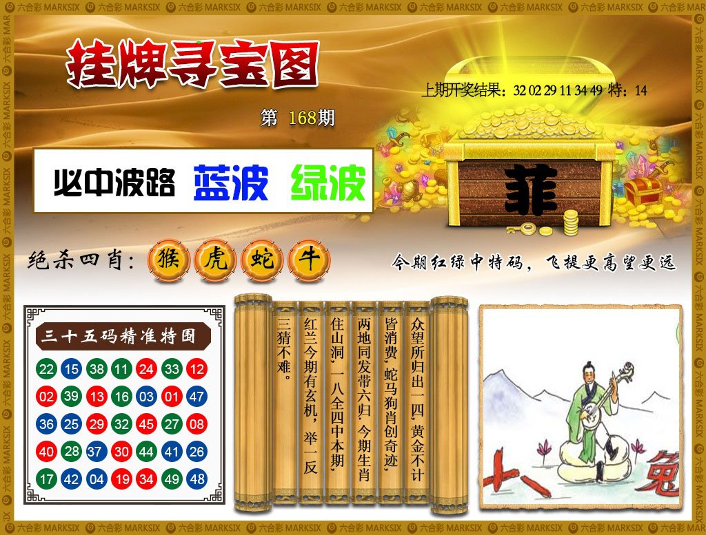2024168期挂牌寻宝