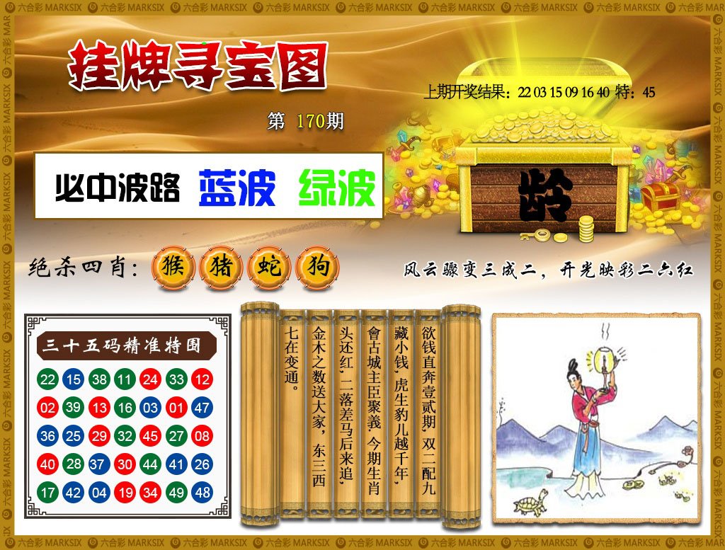 2024170期挂牌寻宝