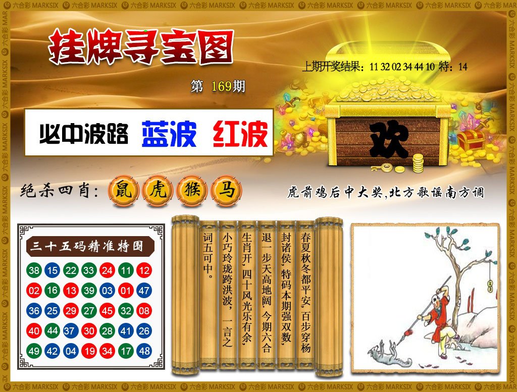 2024169期挂牌寻宝