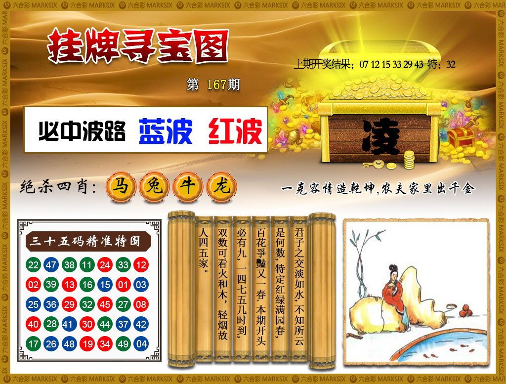 2024167期挂牌寻宝