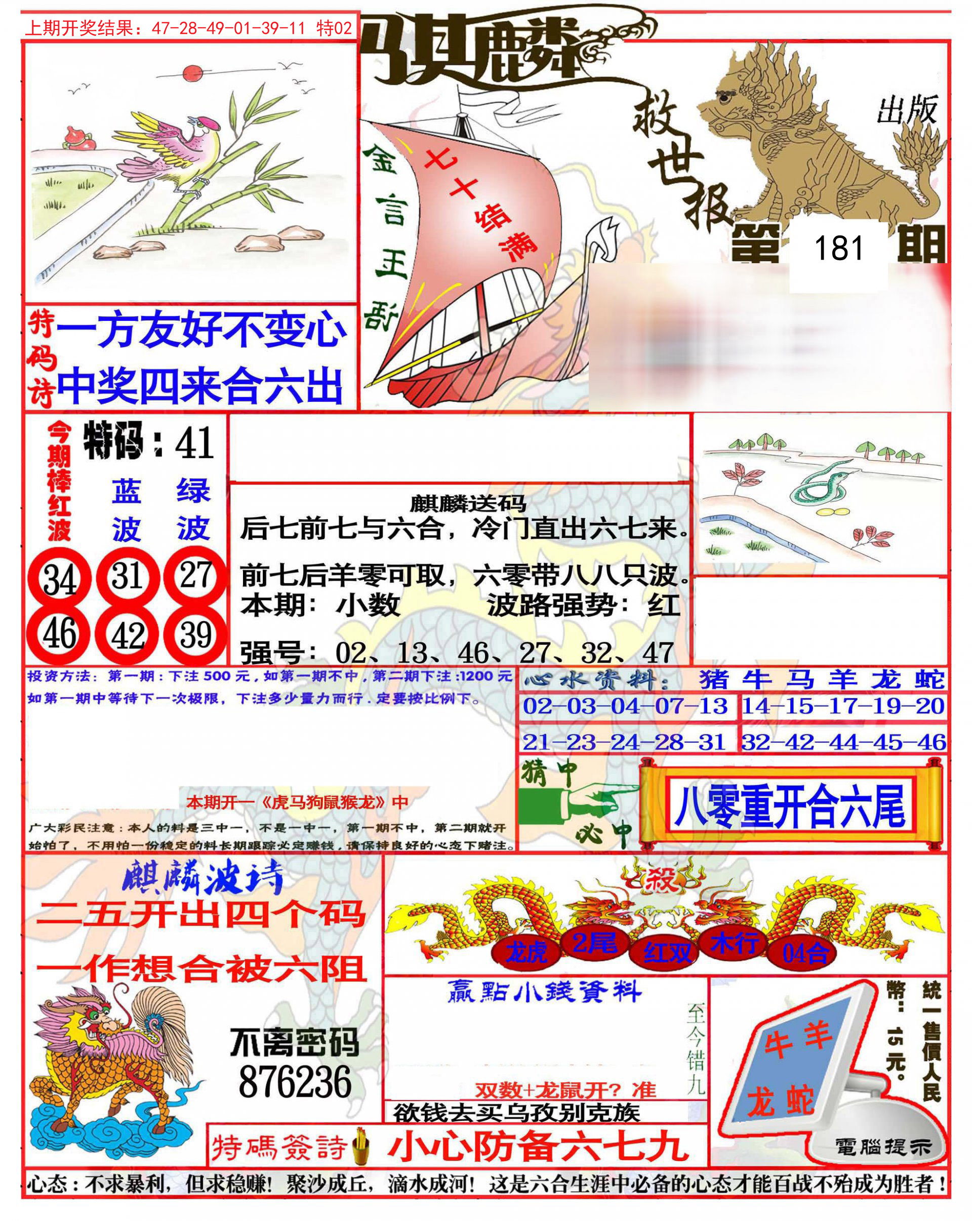 2024181期麒麟救世报(准)