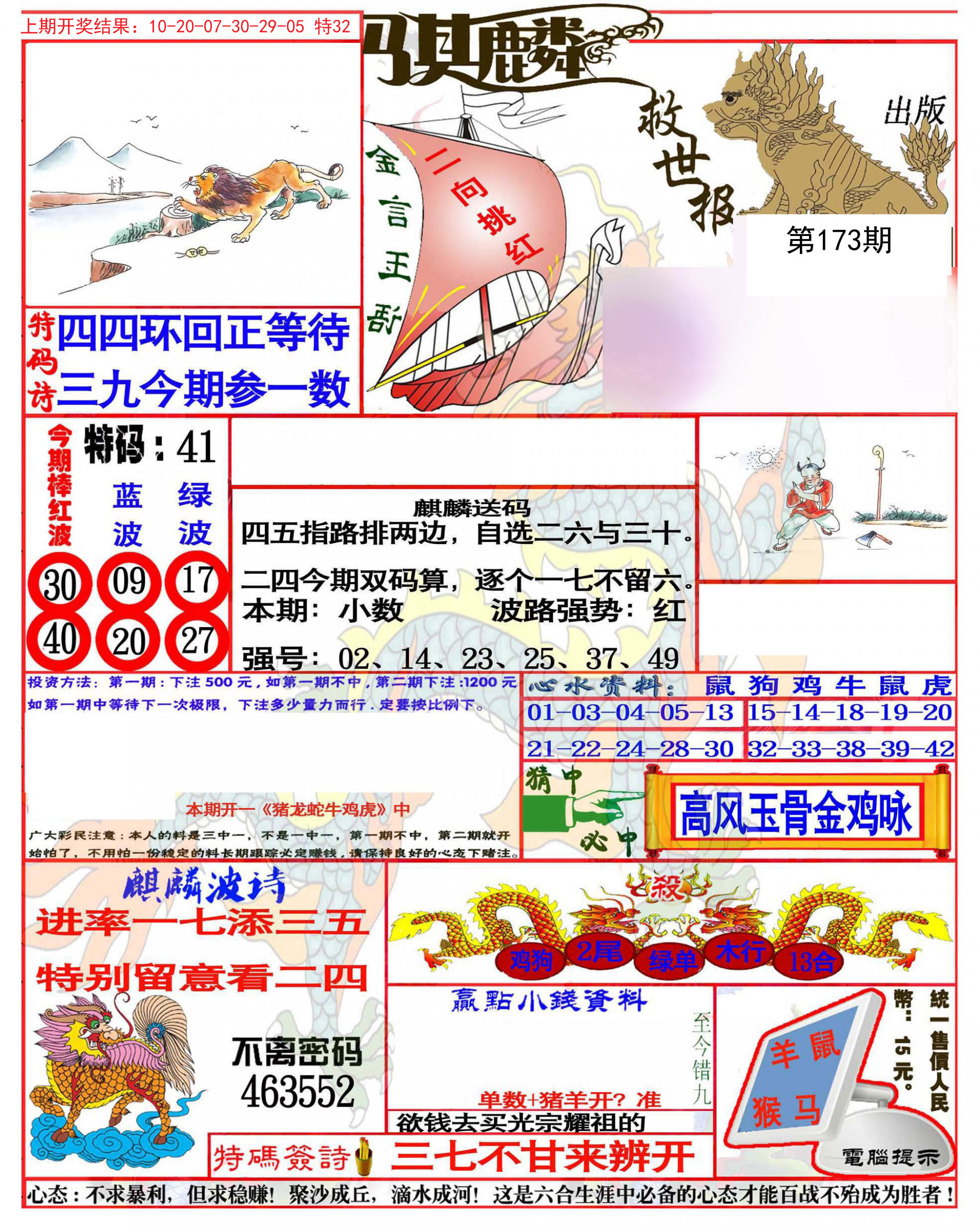 2024173期麒麟救世报(准)