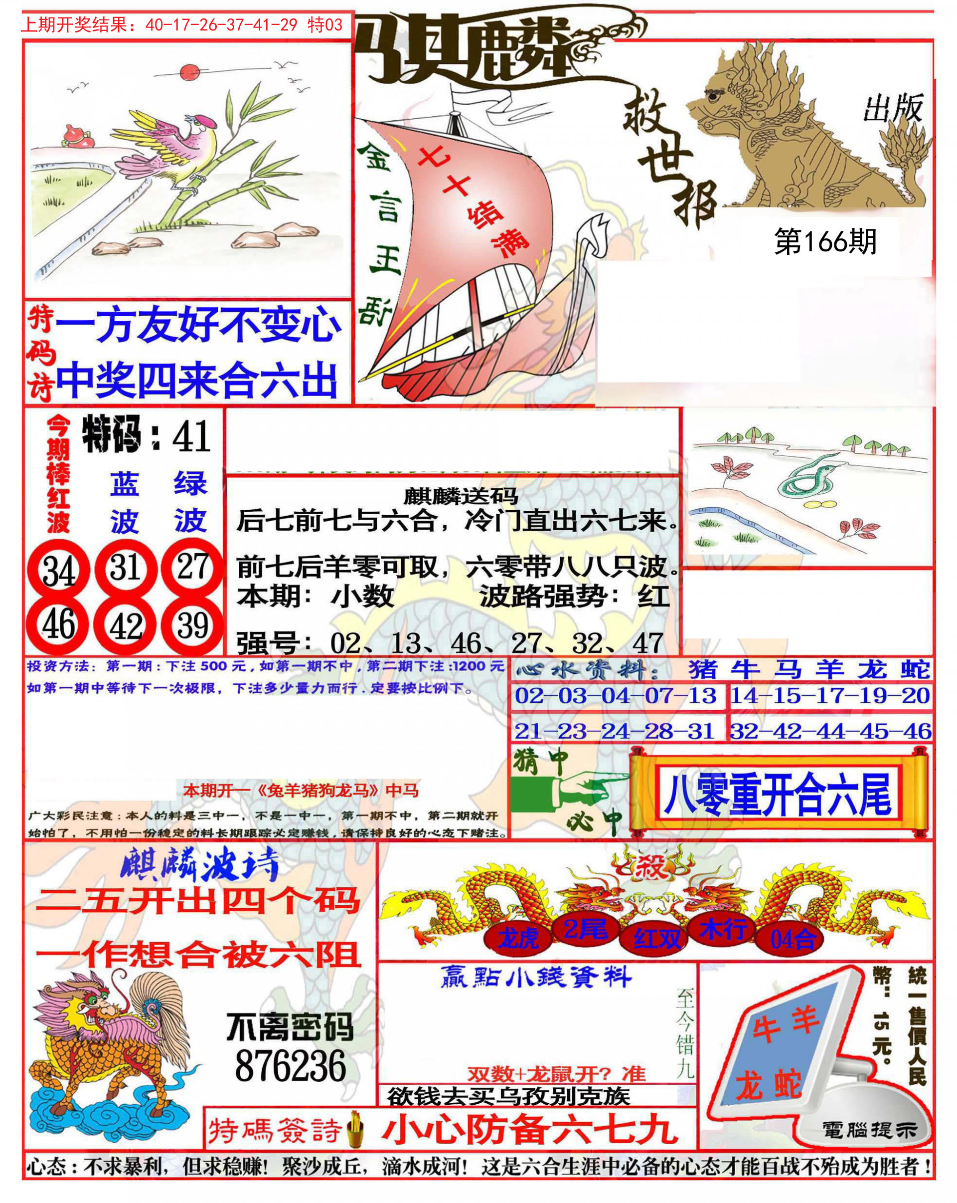 2024166期麒麟救世报(准)