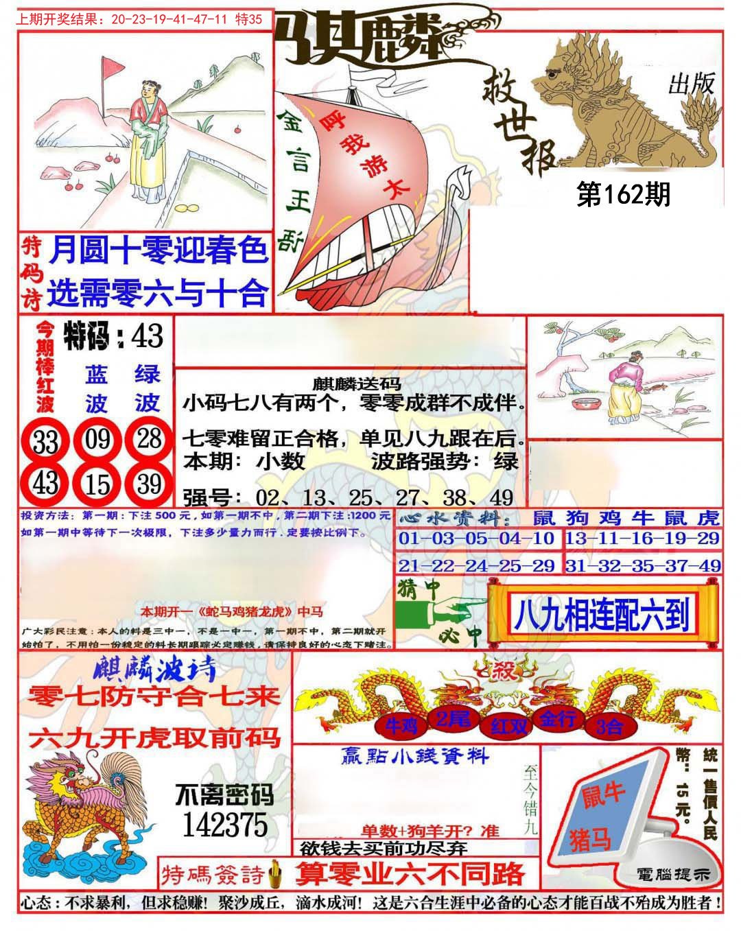 2024162期麒麟救世报(准)