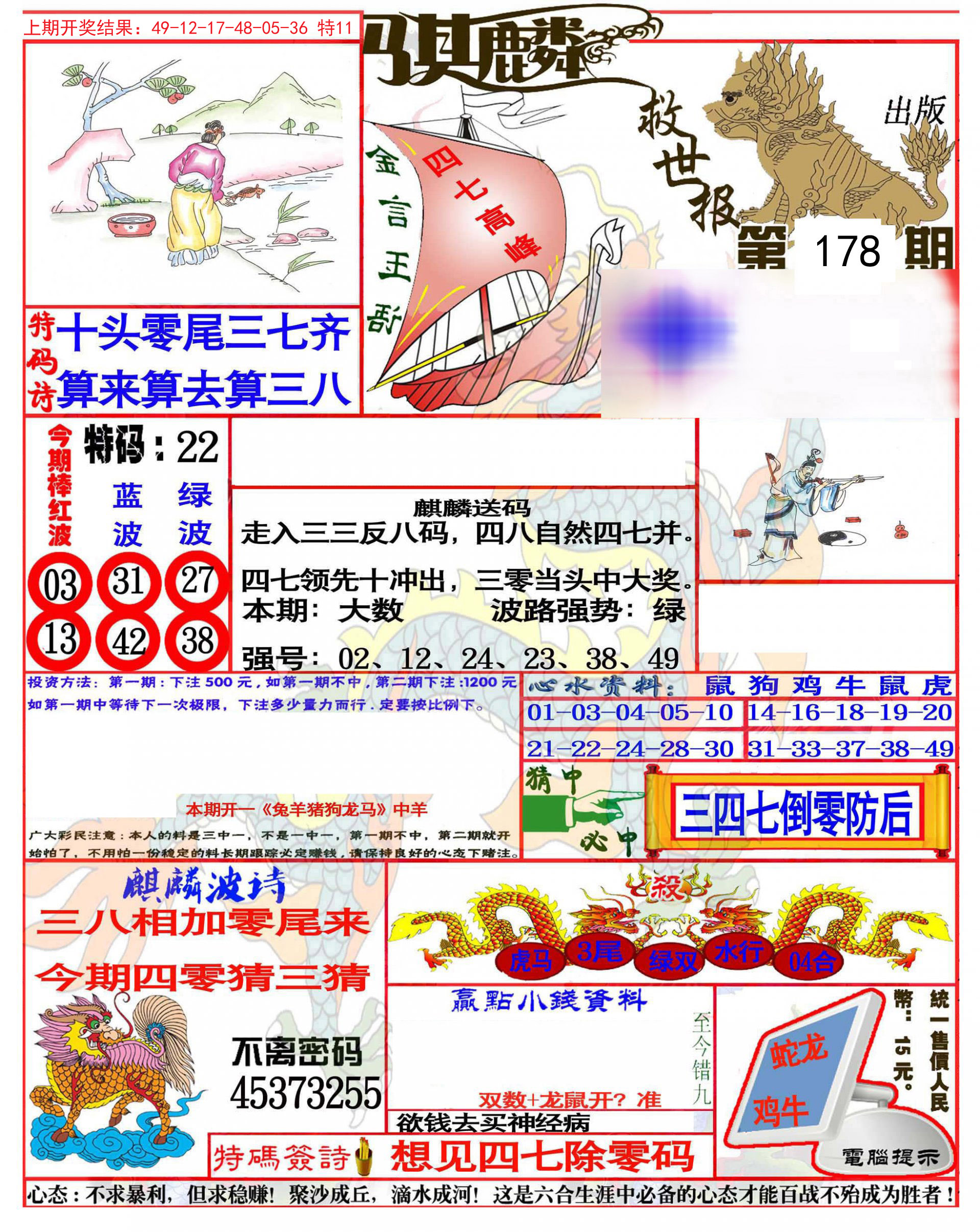 2024178期麒麟救世报(准)