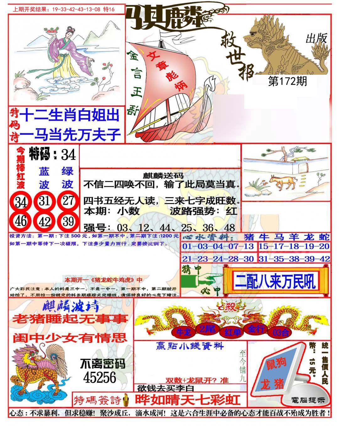 2024172期麒麟救世报(准)