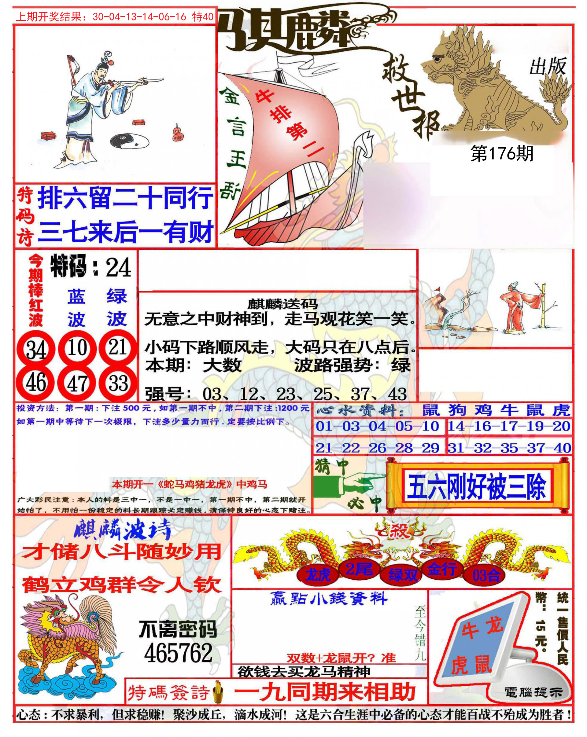 2024176期麒麟救世报(准)