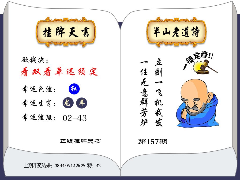 2024157期挂牌天书