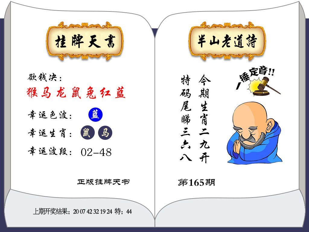 2024165期挂牌天书
