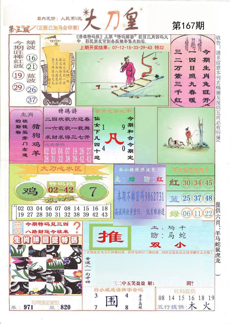 2024167期大刀皇