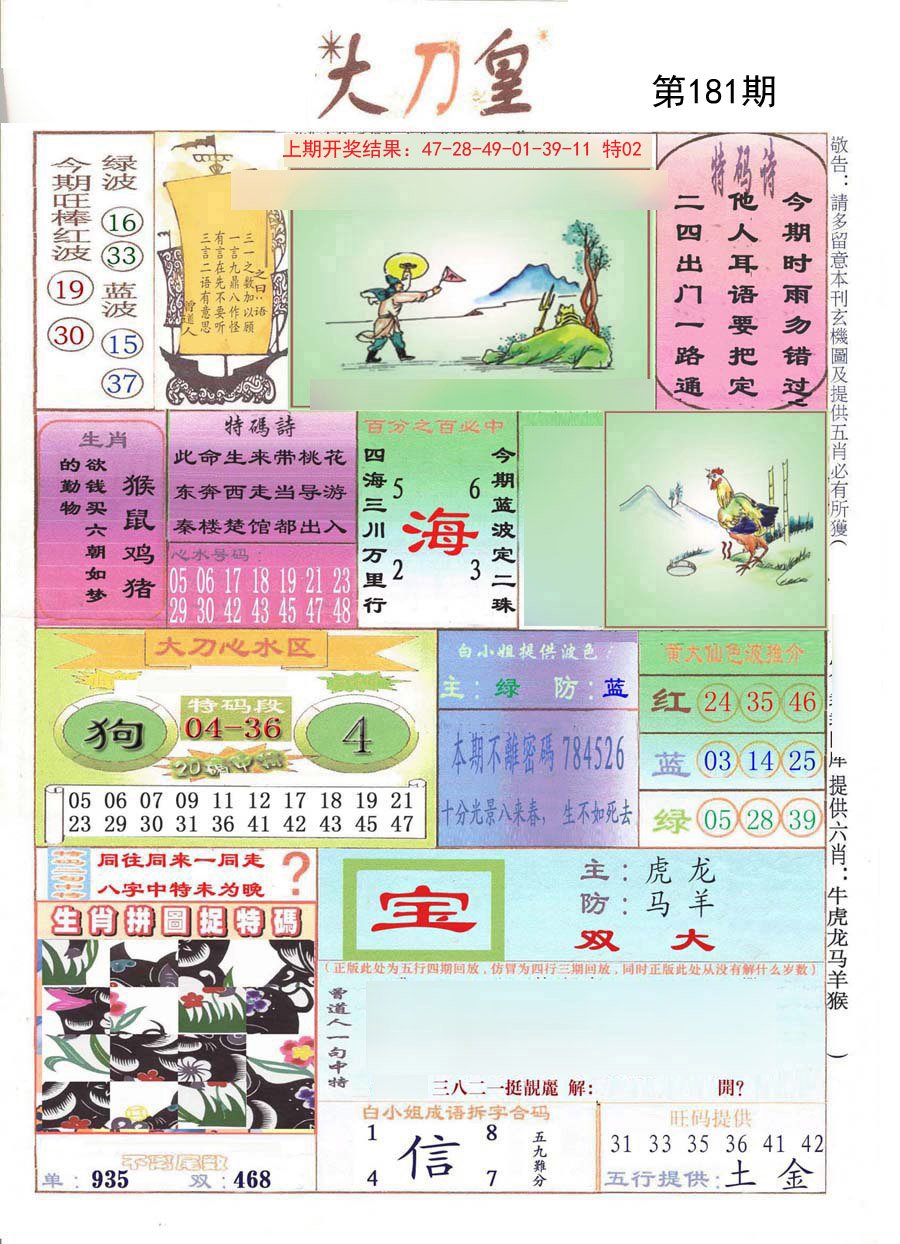 2024181期大刀皇