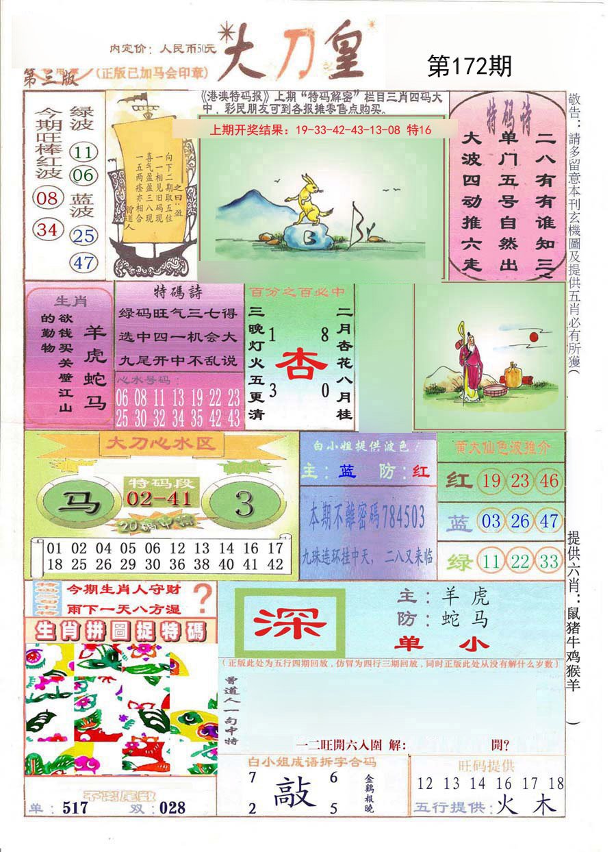 2024172期大刀皇