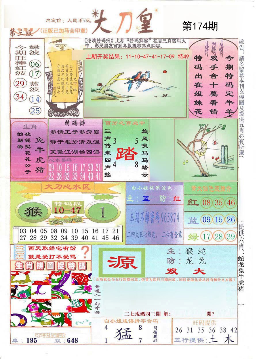 2024174期大刀皇