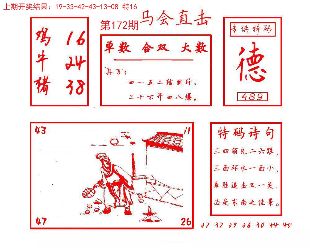 2024172期马会直击