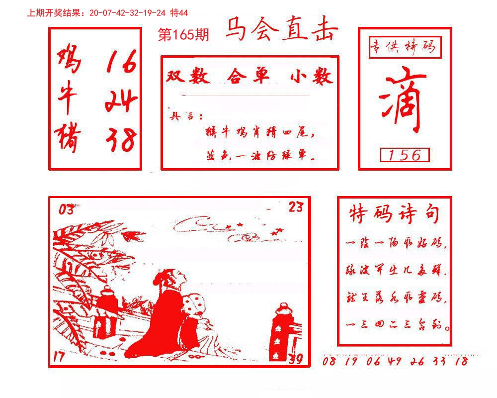 2024165期马会直击