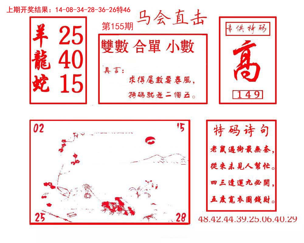 2024155期马会直击