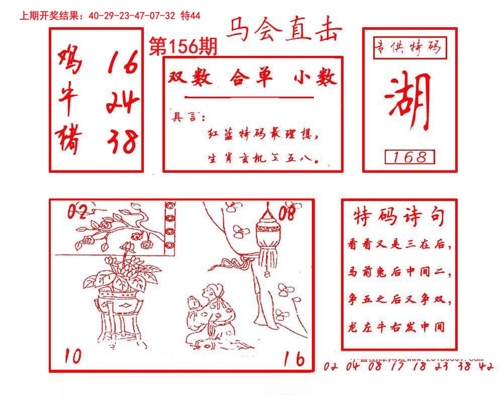 2024156期马会直击