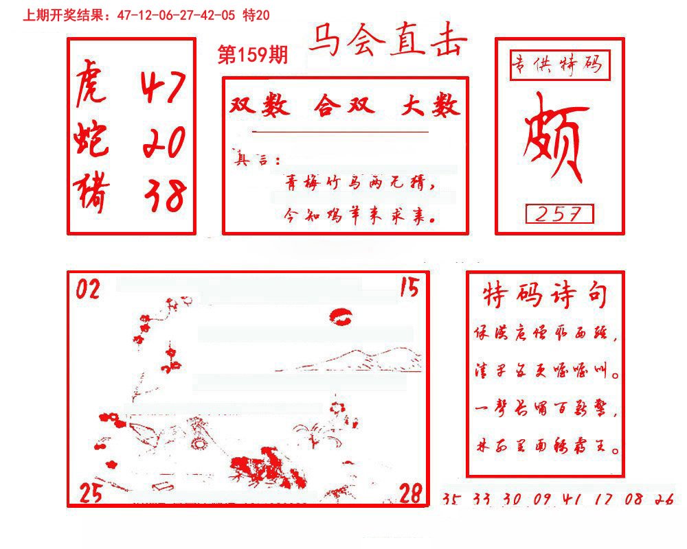 2024159期马会直击
