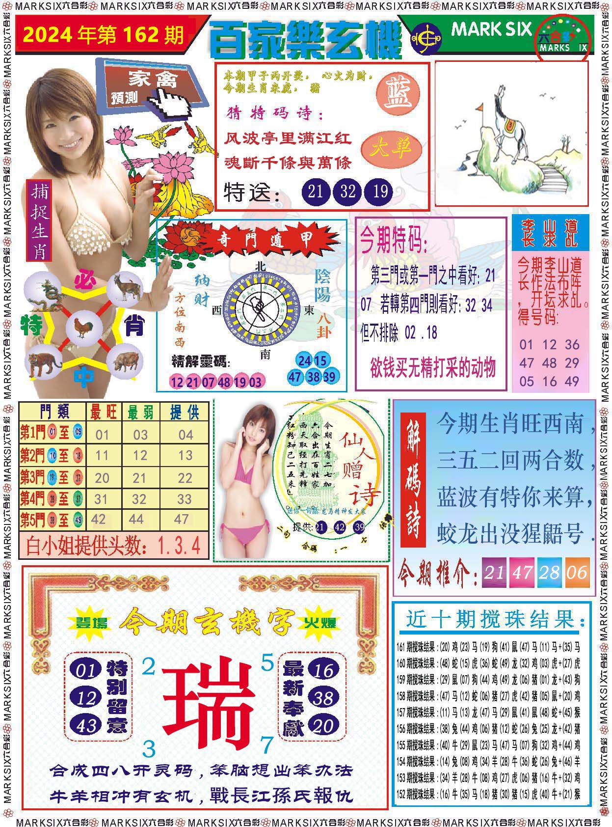 2024162期百家乐玄机